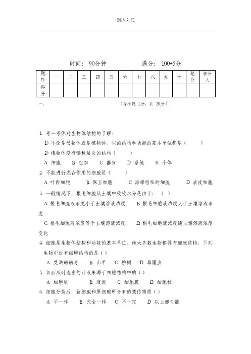 人教版七年级生物上学期期末考试试卷及答案