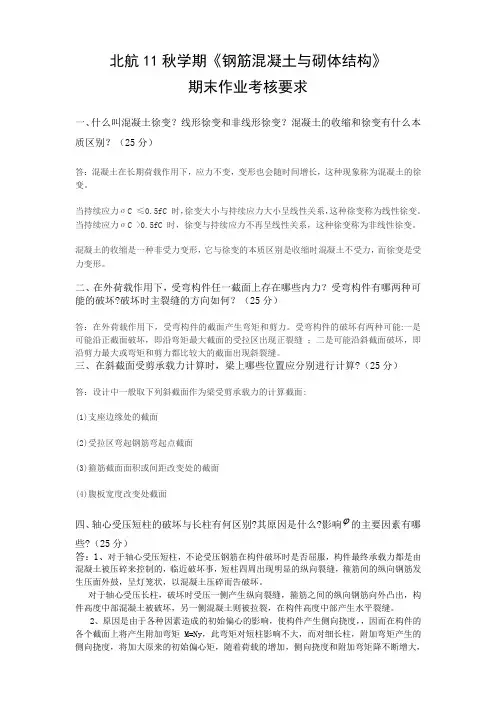 钢筋混凝土与砌体结构
