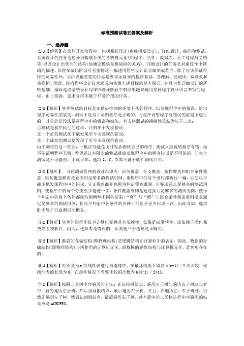 二级试题参考答案