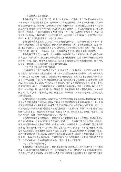 古典管理理论的局限性