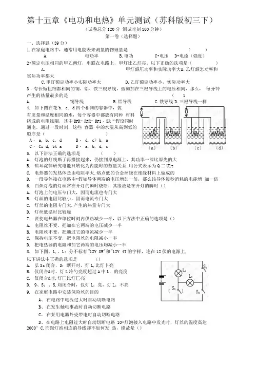 第十五章《电功和电热》单元测试(苏科版初三下)