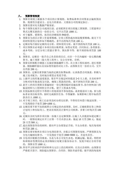 预算管理制度