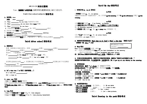 牛津译林版英语四年级下册全册复习资料
