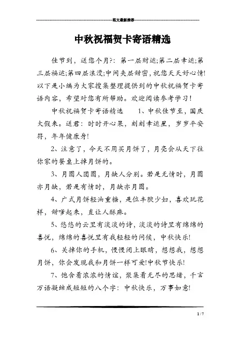 中秋祝福贺卡寄语精选