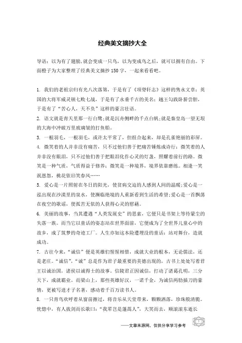 经典美文摘抄大全