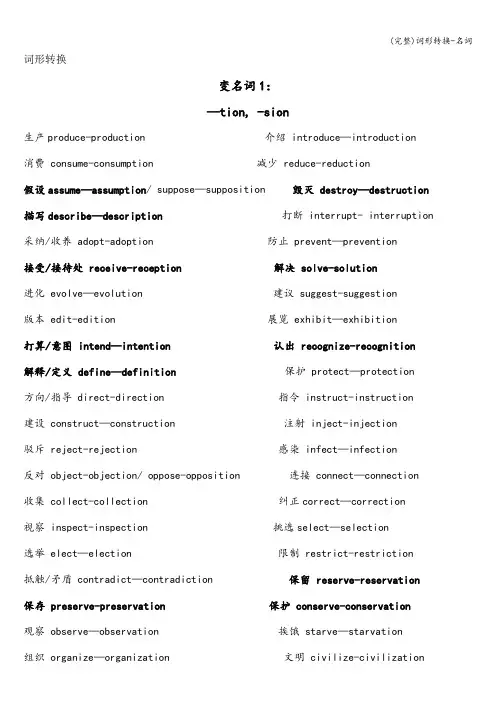 (完整)词形转换-名词