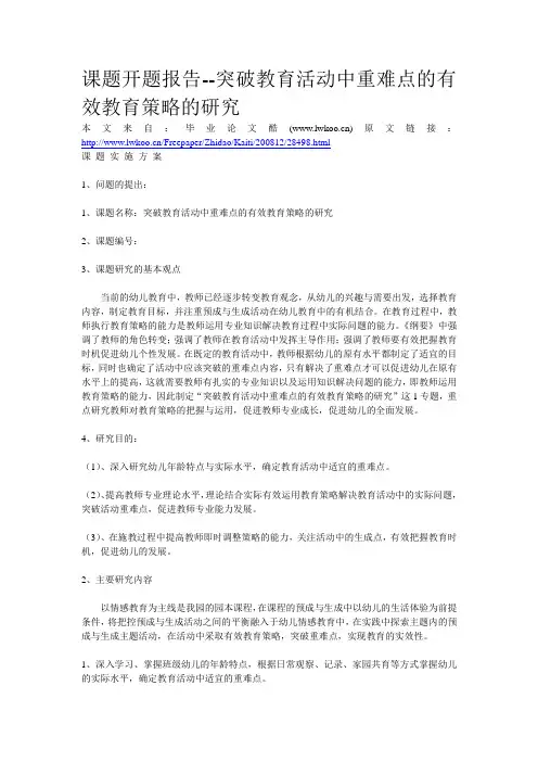 课题开题报告12345