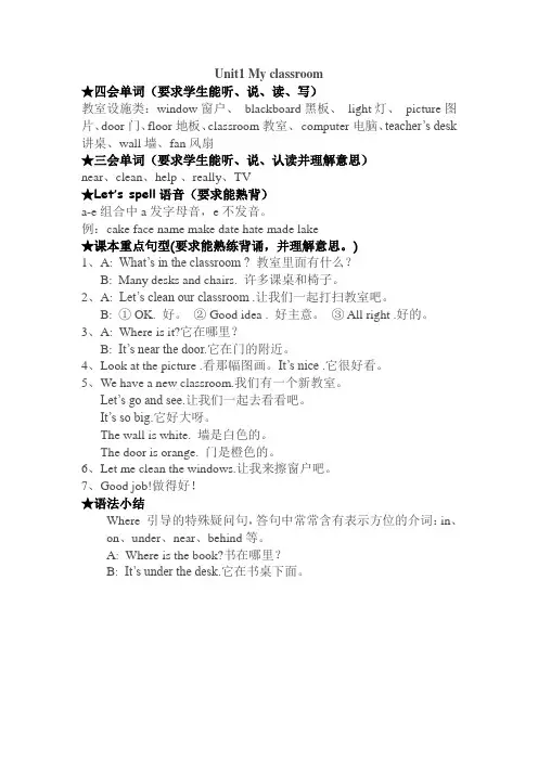 人教版四年级上册英语期末复习U1-U6知识点汇总