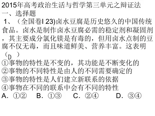 2015年第三单元高考试题