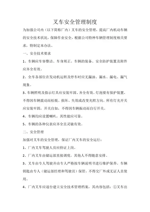 叉车安全管理制度 4