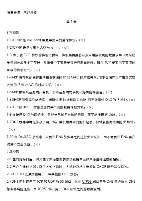 网络安全习题及答案,DOC