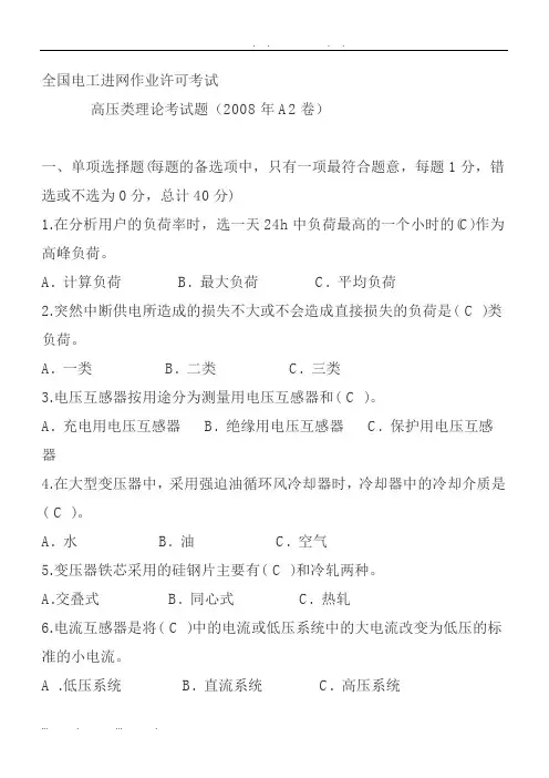 全国电工进网作业许可考试A2卷