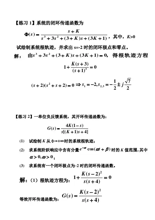 自动控制原理习题