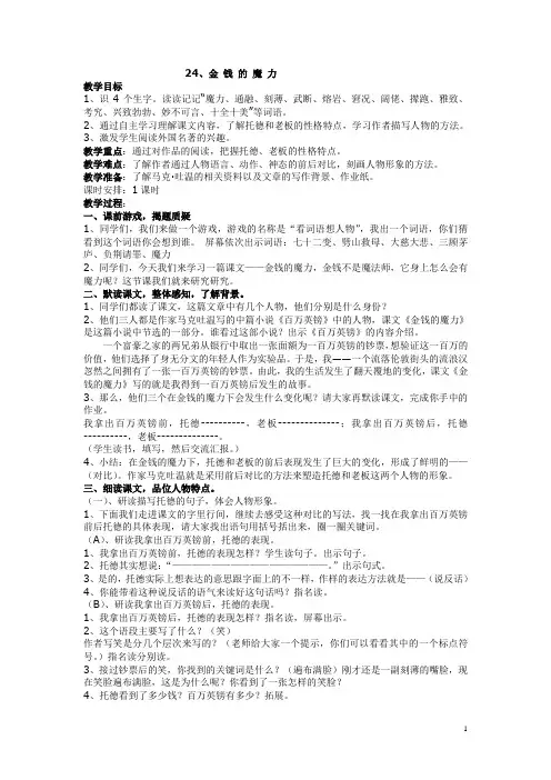 金钱的魔力教学设计