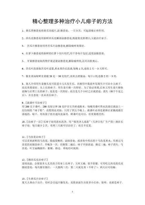 精心整理多种治疗小儿痱子的方法