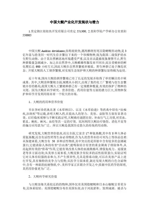 中国大鲵产业化开发现状与潜力