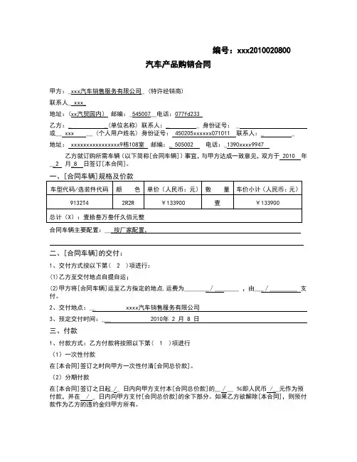 汽车购销合同