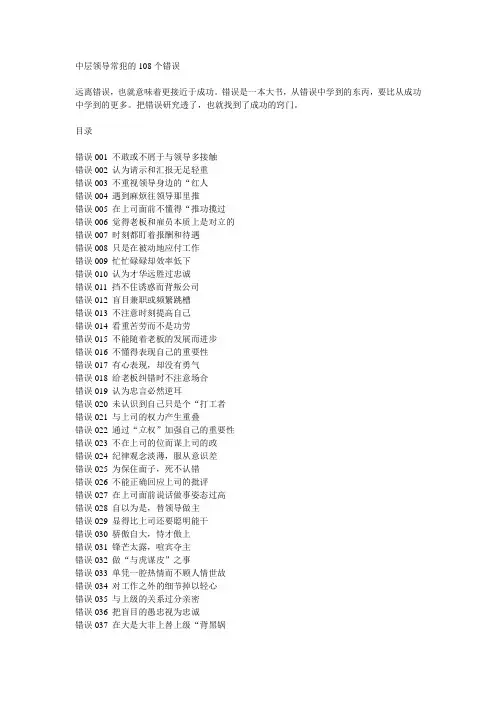 中层领导常犯的108个错误