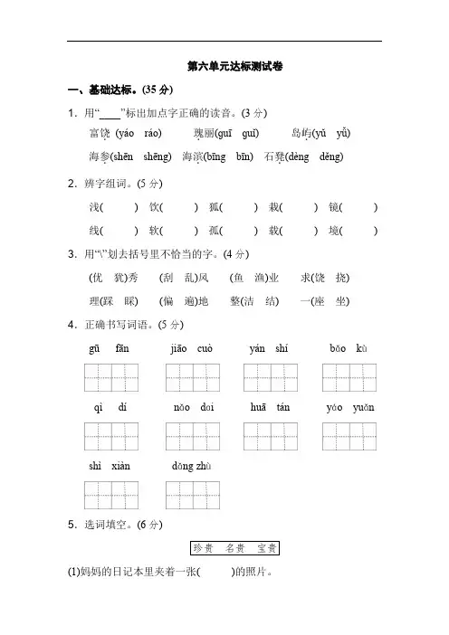 部编版小学三年级语文上第六单元 达标测试卷(含答案)