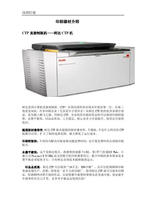 印刷器材介绍