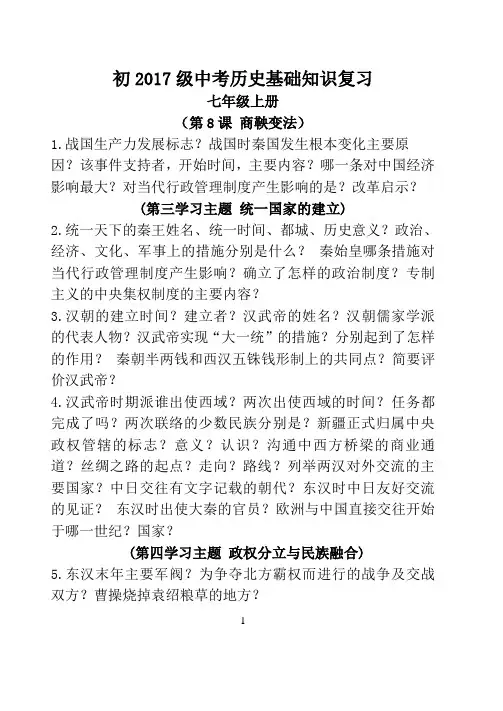 初2017级中考历史基础知识复习