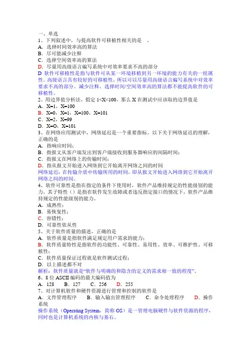 2008年全国人力资源管理师考试全真试题