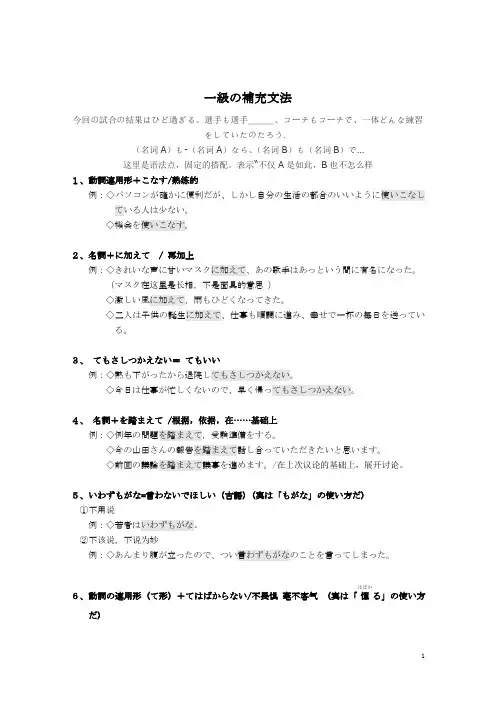 日语N1一级语法