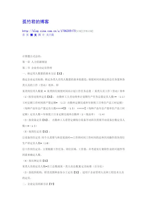 人力计算题公式总结