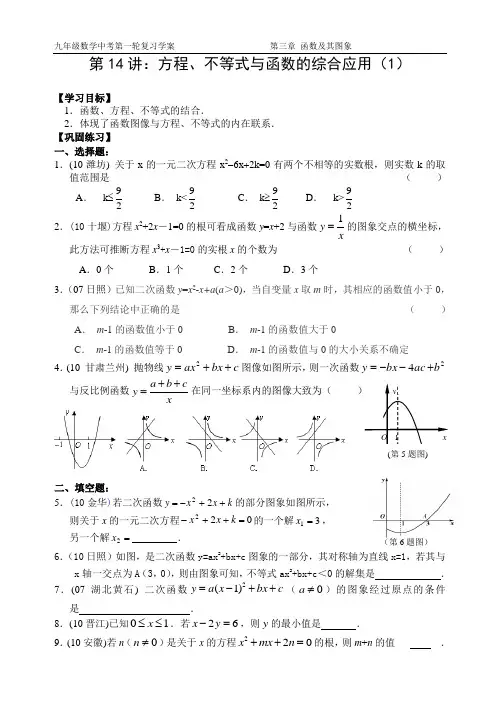 方程、不等式、函数的综合应用