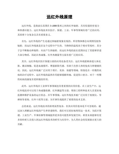 远红外线原理