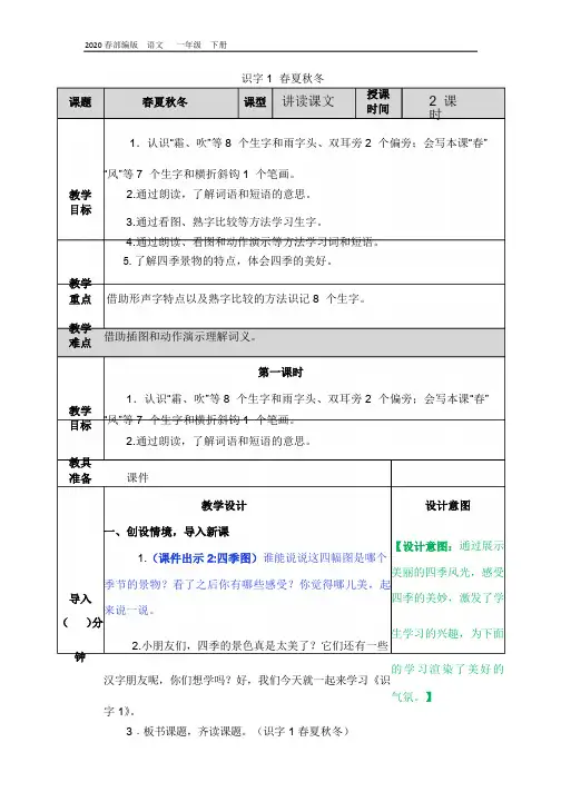 2020春部编版语文一年级下册精品课件-第一单元-1 春夏秋冬教案