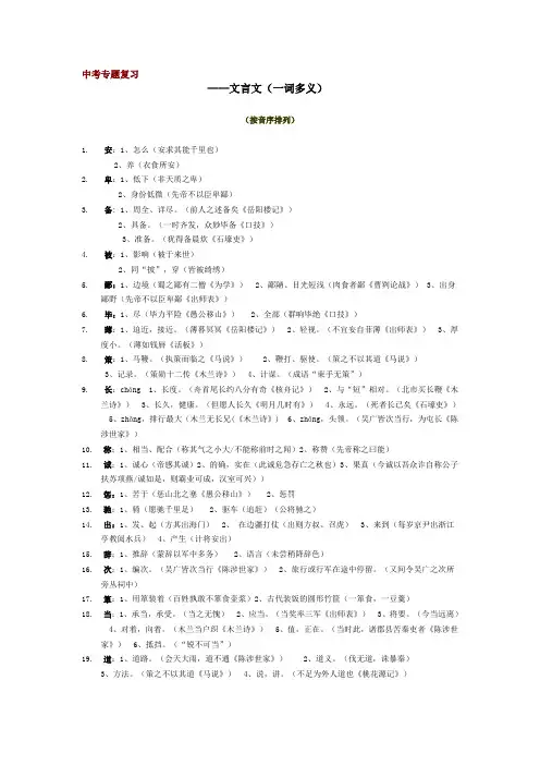 中考专题复习——文言文(一词多义)