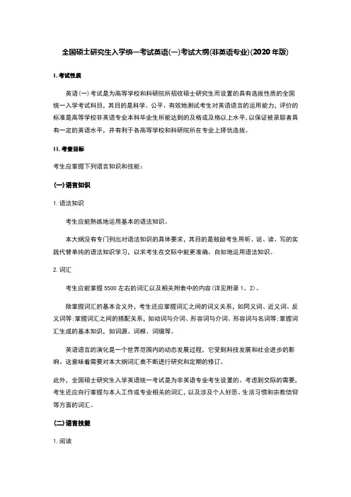 2020考研英语一大纲原文 3