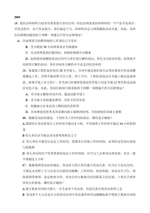 司法考试劳动法历年真题(2005--2010)