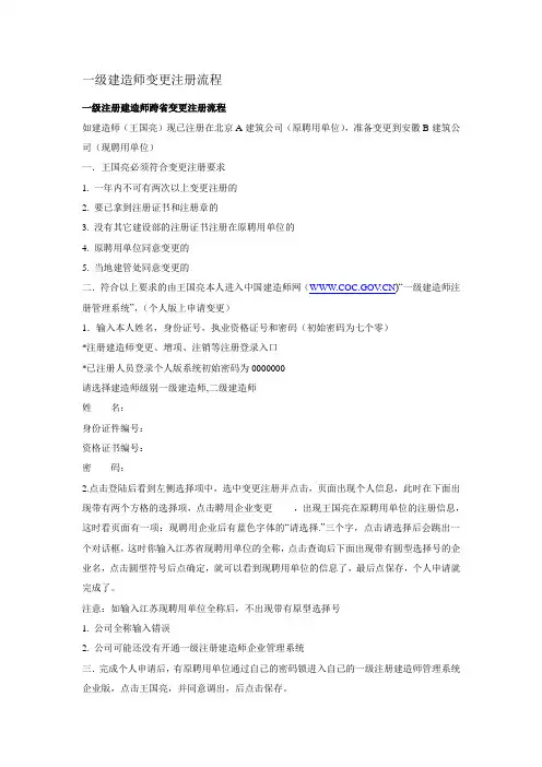 一级建造师变更注册流程