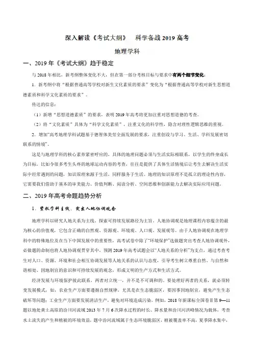 专题01 2019年《考试大纲》稳定性解读-2019年高考地理考试大纲解读