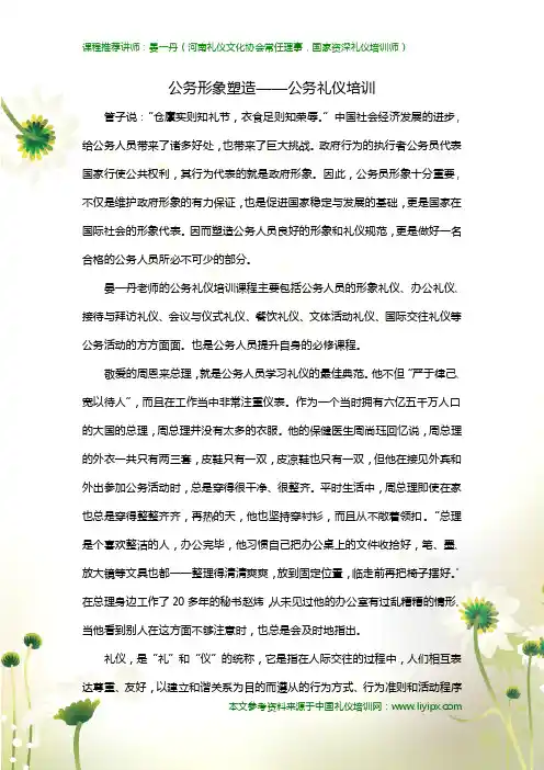 公务形象塑造——公务礼仪培训