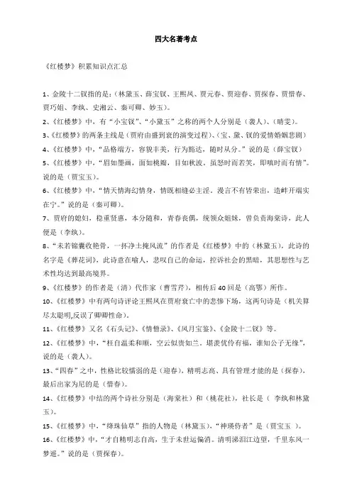 《四大名著》考点