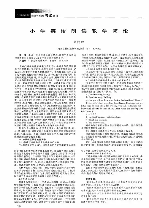 小学英语朗读教学简论