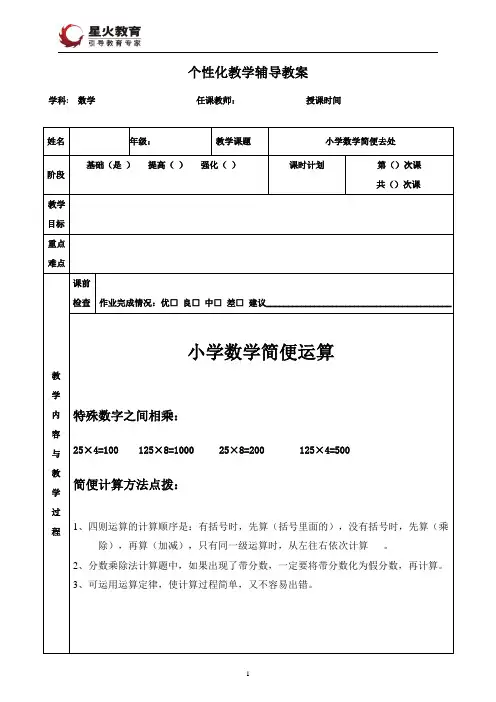 小学数学简便运算