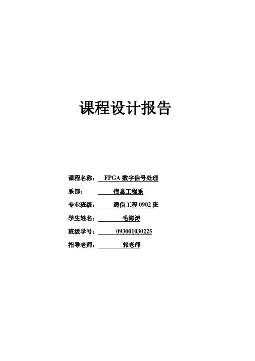DSP课程设计