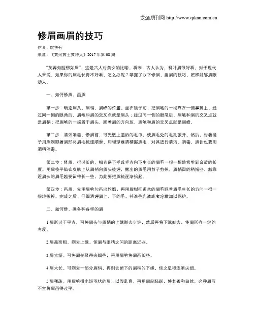 修眉画眉的技巧