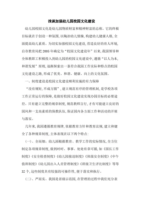 加强幼儿园校园文化建设
