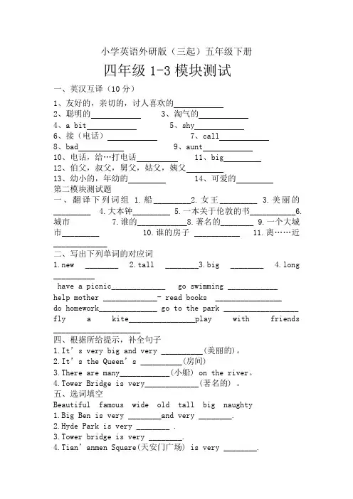 小学英语外研版(三起)五年级下册外研社新标准新版三起点四年级第三模块基础练习