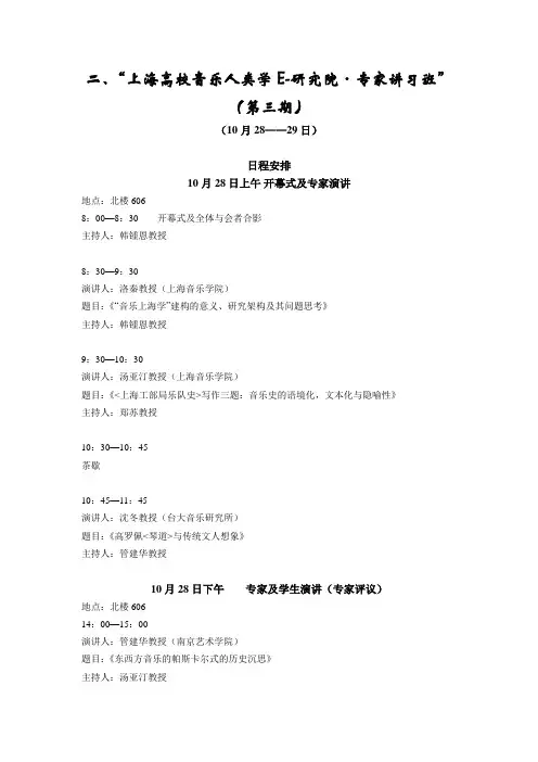 二、上海高校音乐人类学E-研究院
