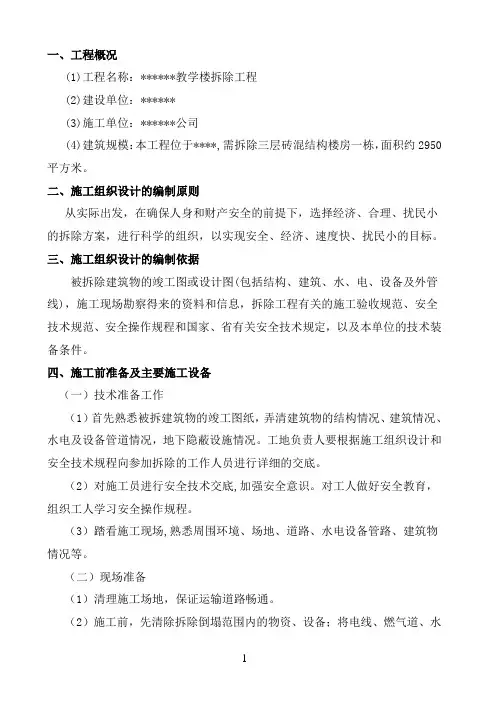 楼房拆除施工方案