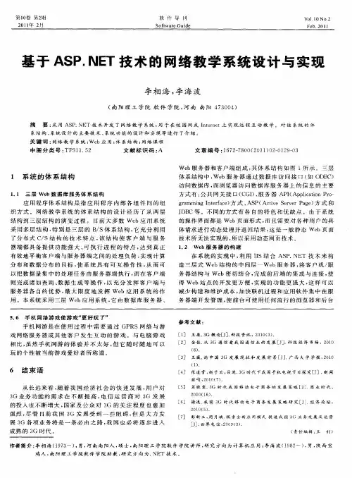 基于ASP.NET技术的网络教学系统设计与实现