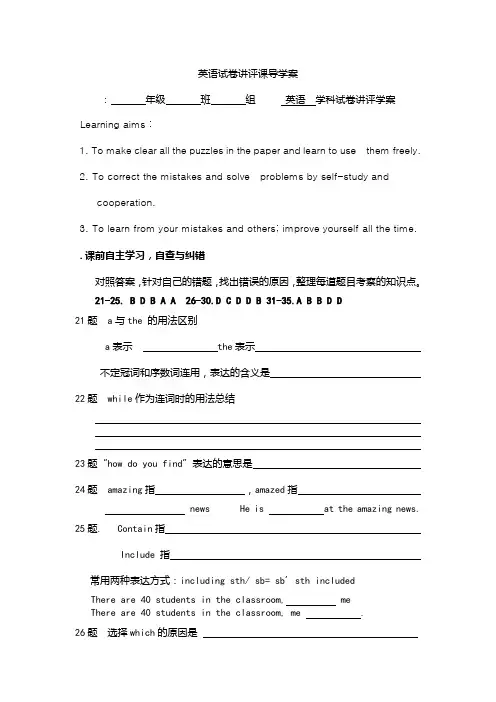 英语试卷讲评课导学案