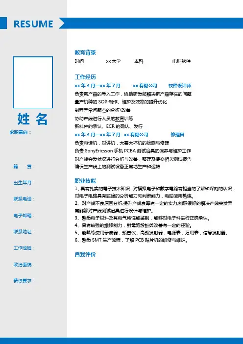 应届毕业生简历模板下载