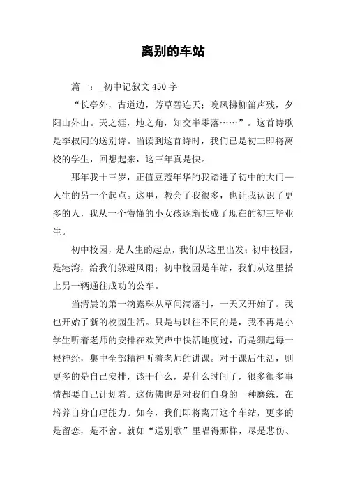 作文-离别的车站